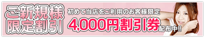 4000円割引マツタケ