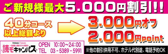ご新規様限定総額5.000円割引