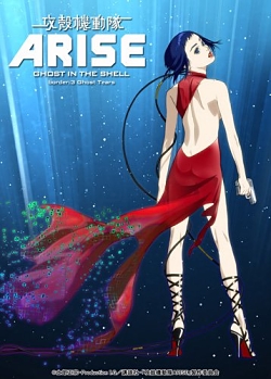 攻殻機動隊ARISE (GHOST IN THE SHELL ARISE) 3